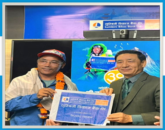 लुम्बिनी विकास बैंकद्वारा किर्तिमानी पर्वतारोही कामी रिता शेर्पालाई सम्मान